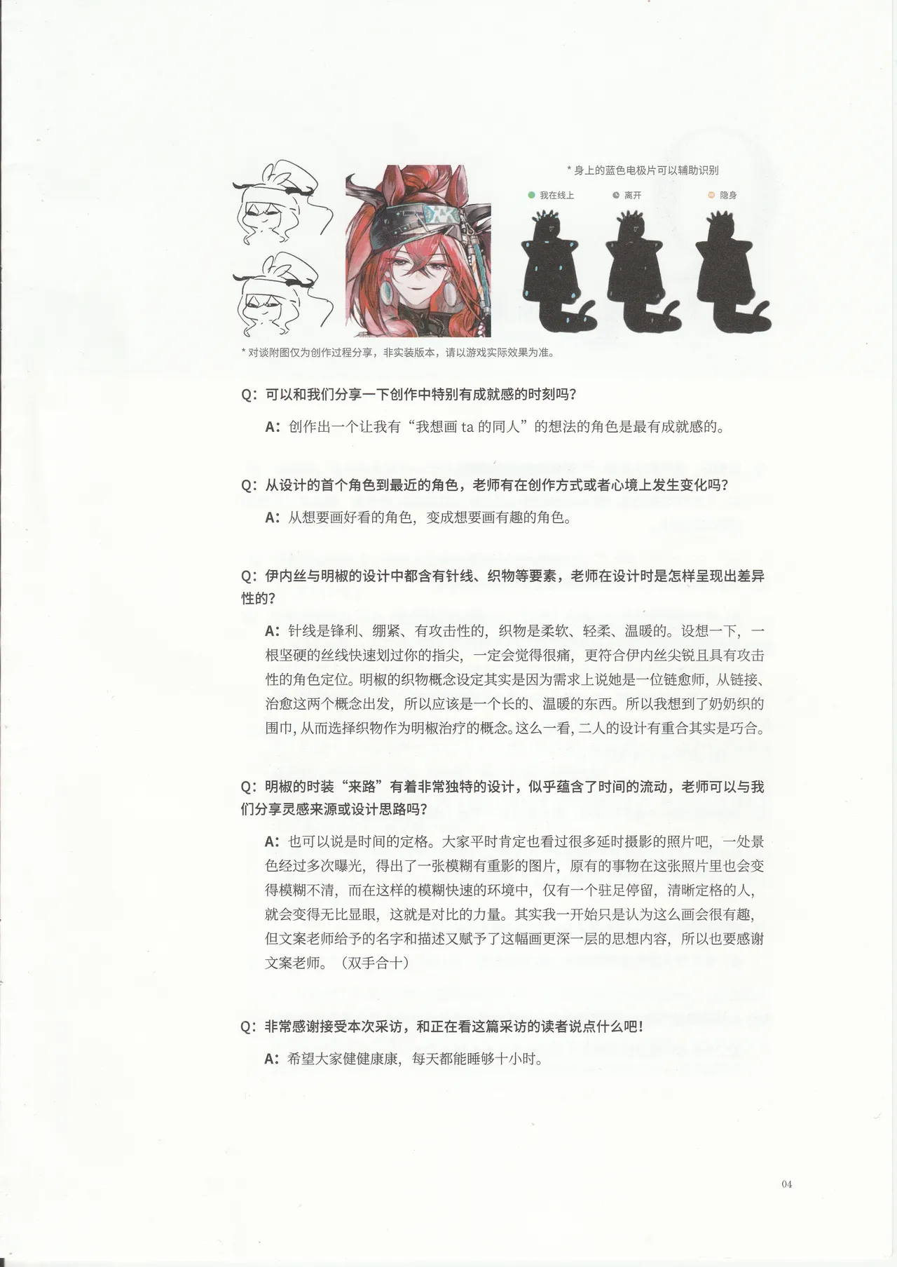 明日方舟官方美术设定集VOL.4副刊泰拉杂谈记录 - Image 7