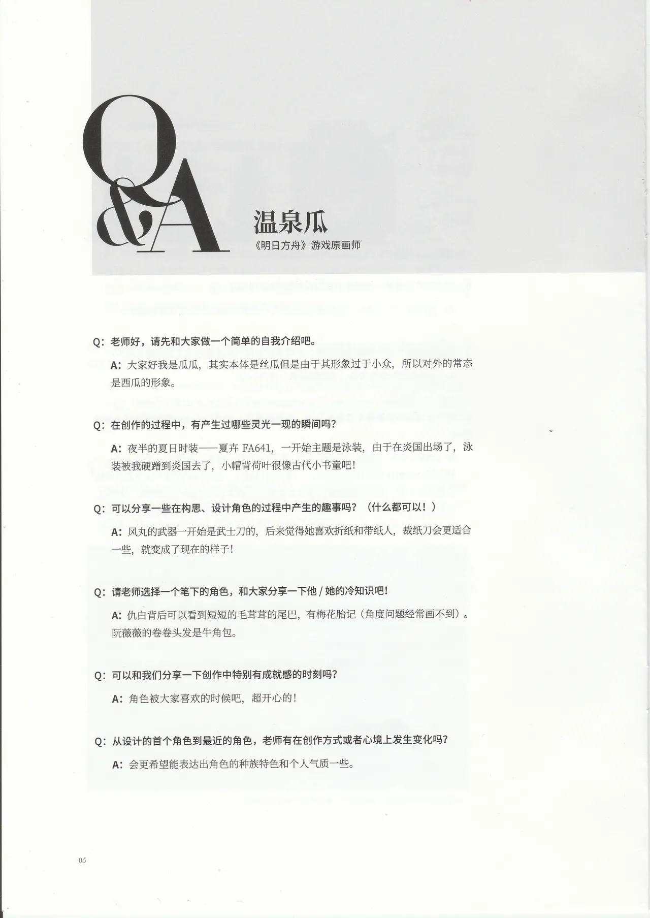 明日方舟官方美术设定集VOL.4副刊泰拉杂谈记录 - Image 8