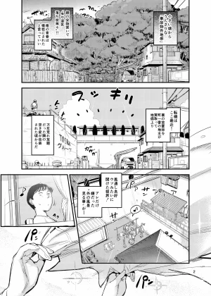 VOLVOX おぽこむ 沼らせ乗り体主婦松子 - Page 2