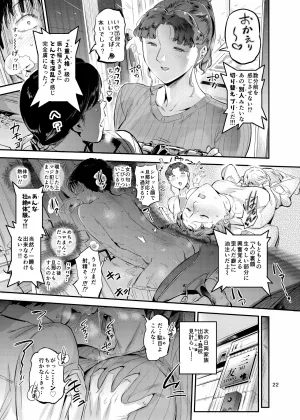 VOLVOX おぽこむ 沼らせ乗り体主婦松子 - Page 21