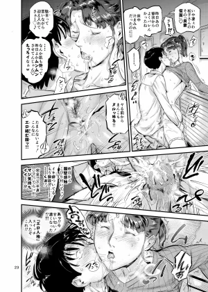 VOLVOX おぽこむ 沼らせ乗り体主婦松子 - Page 22
