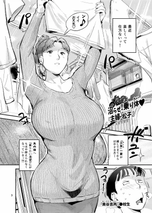 VOLVOX おぽこむ 沼らせ乗り体主婦松子 - Page 3