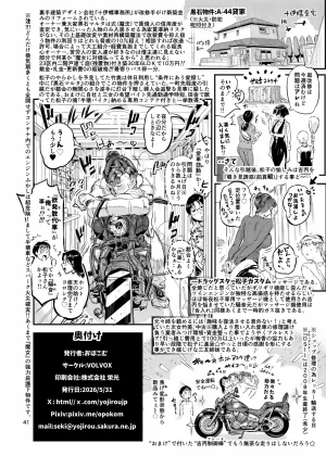 VOLVOX おぽこむ 沼らせ乗り体主婦松子 - Page 38