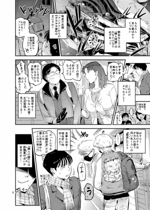 VOLVOX おぽこむ 沼らせ乗り体主婦松子 - Page 5