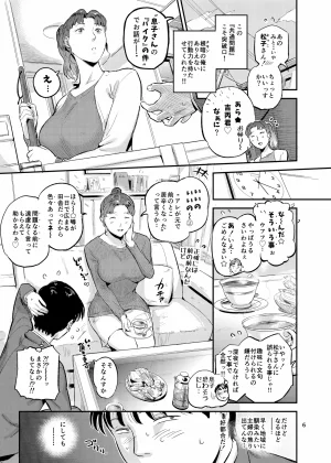 VOLVOX おぽこむ 沼らせ乗り体主婦松子 - Page 6