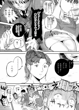 VOLVOX おぽこむ 沼らせ乗り体主婦松子 - Page 7