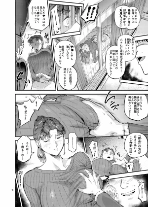 VOLVOX おぽこむ 沼らせ乗り体主婦松子 - Page 8