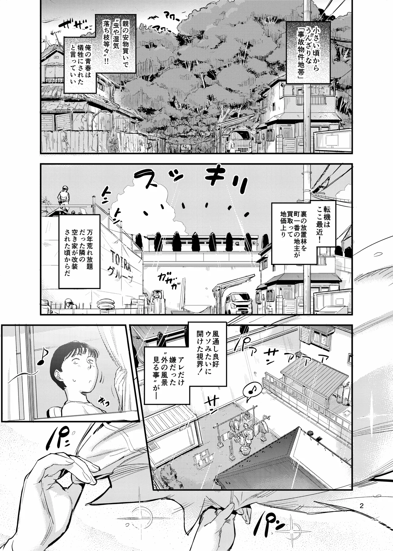 VOLVOX おぽこむ 沼らせ乗り体主婦松子 - Image 2