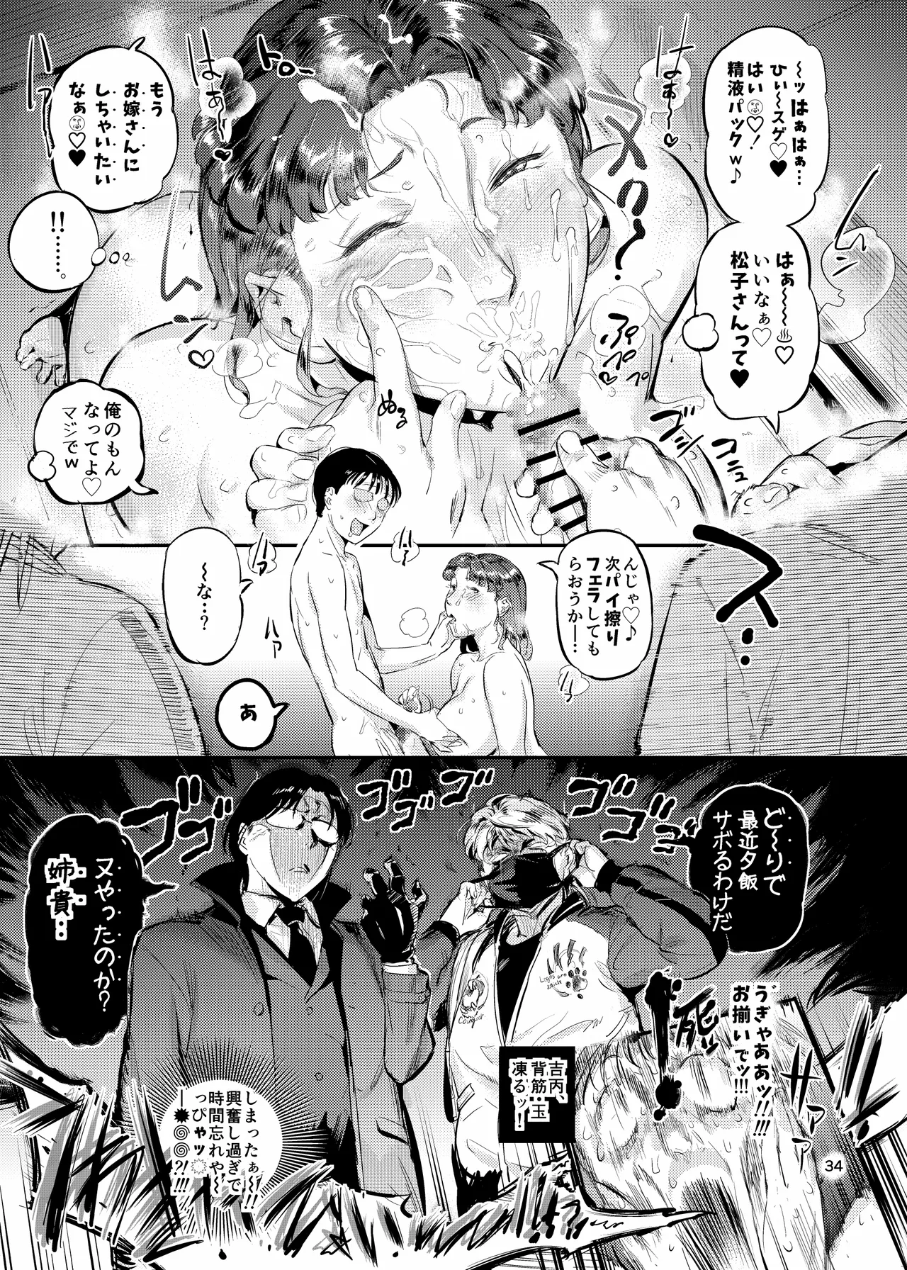 VOLVOX おぽこむ 沼らせ乗り体主婦松子 - Image 31