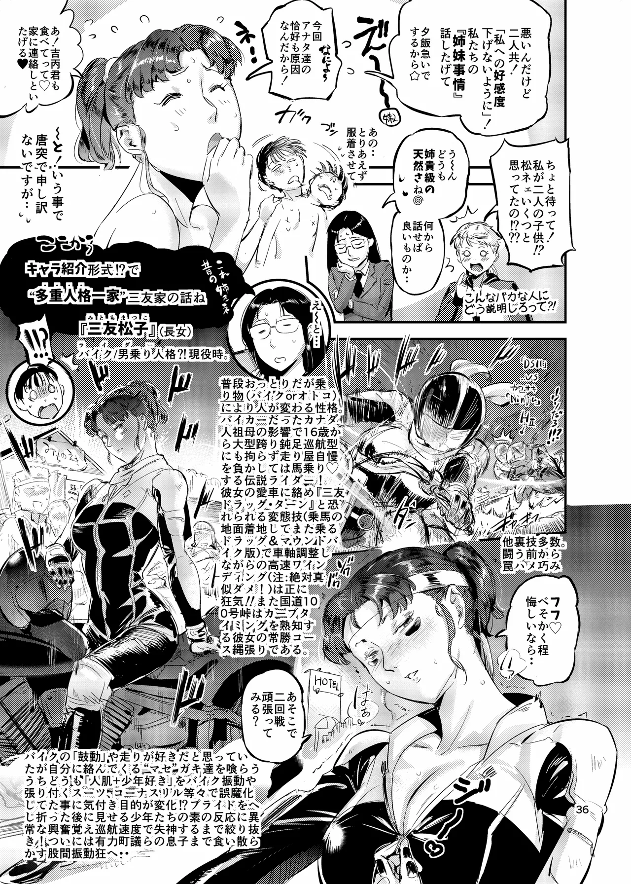 VOLVOX おぽこむ 沼らせ乗り体主婦松子 - Image 33