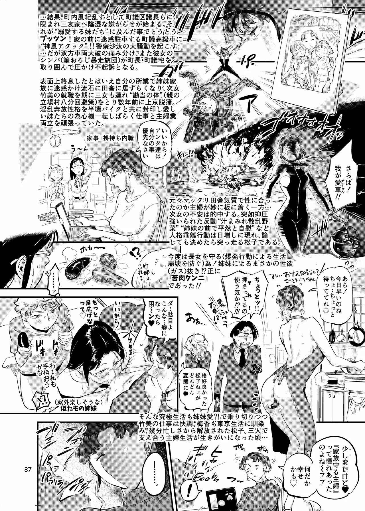 VOLVOX おぽこむ 沼らせ乗り体主婦松子 - Image 34