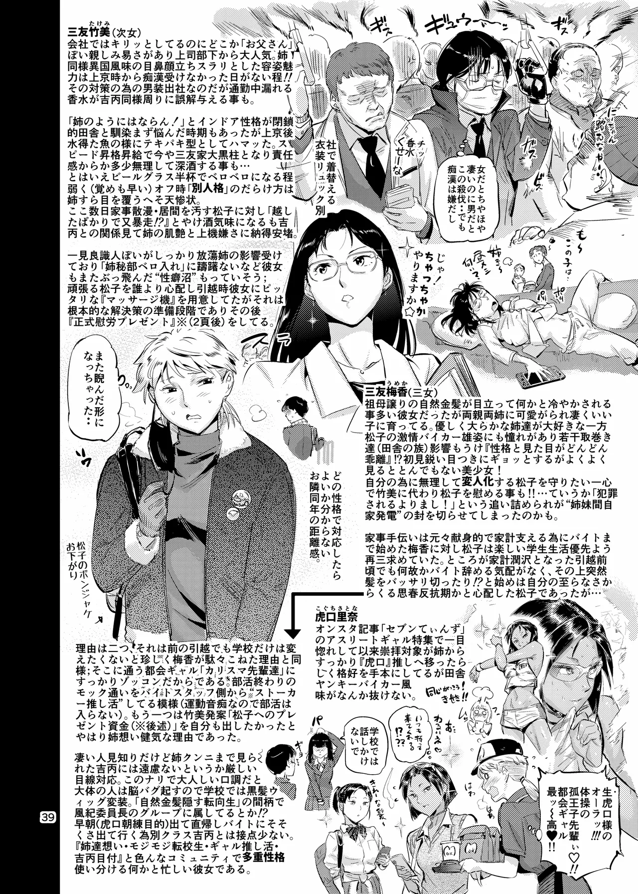 VOLVOX おぽこむ 沼らせ乗り体主婦松子 - Image 36