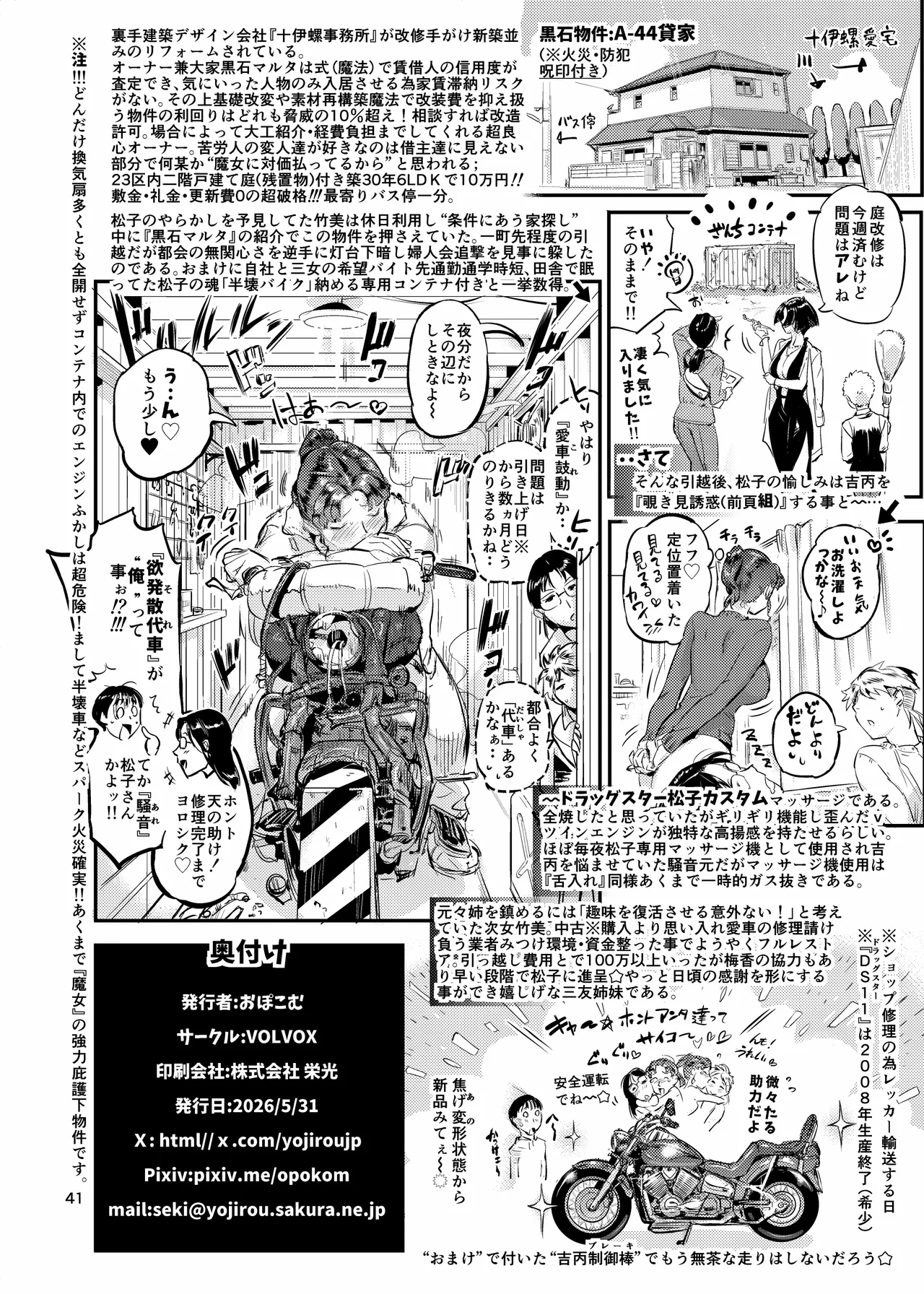 VOLVOX おぽこむ 沼らせ乗り体主婦松子 - Image 38