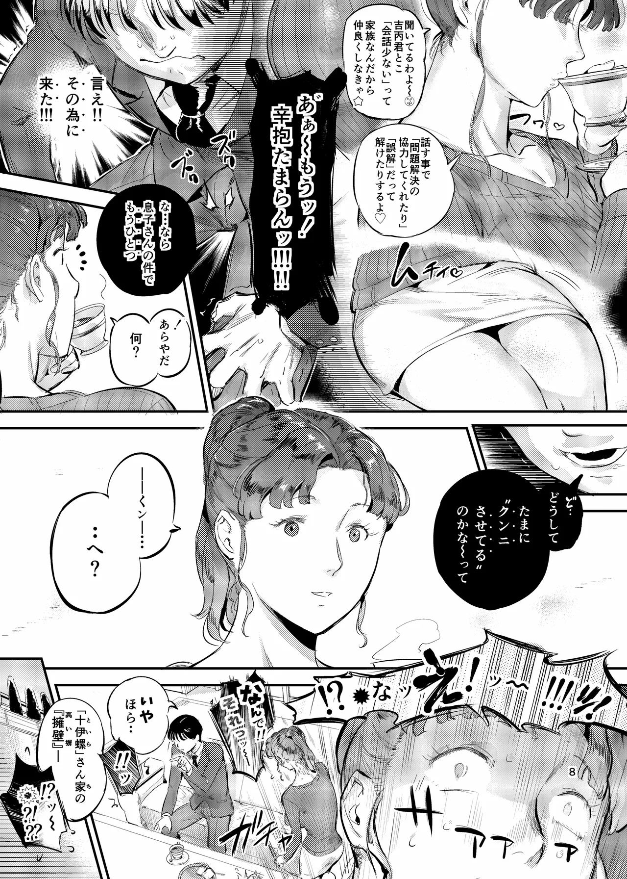 VOLVOX おぽこむ 沼らせ乗り体主婦松子 - Image 7