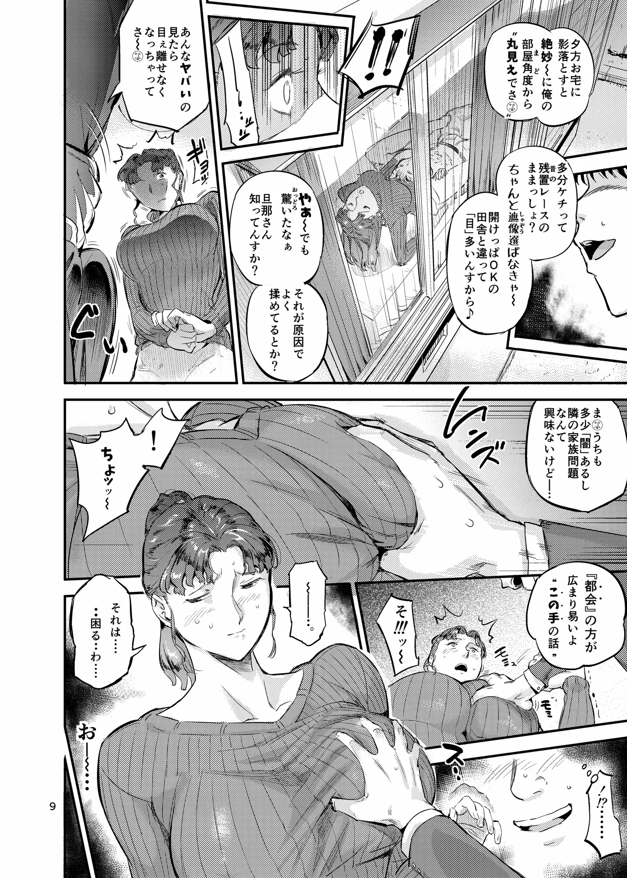 VOLVOX おぽこむ 沼らせ乗り体主婦松子 - Image 8
