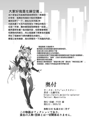 Vpans EXTASY Satou Kuuki Vanishing Reality 4 Haitoku ni Somaru Hoshi Chinese 無邪気漢化組 Digital - Page 50