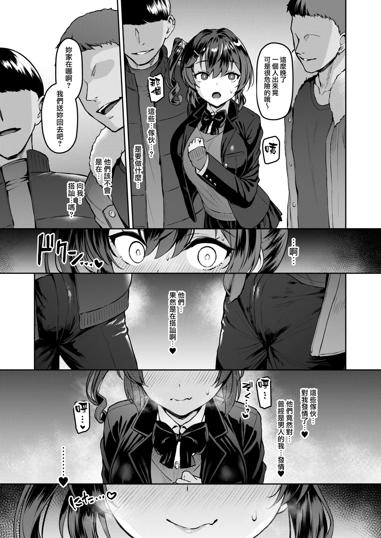 Vpans EXTASY Satou Kuuki Vanishing Reality 4 Haitoku ni Somaru Hoshi Chinese 無邪気漢化組 Digital - Image 17