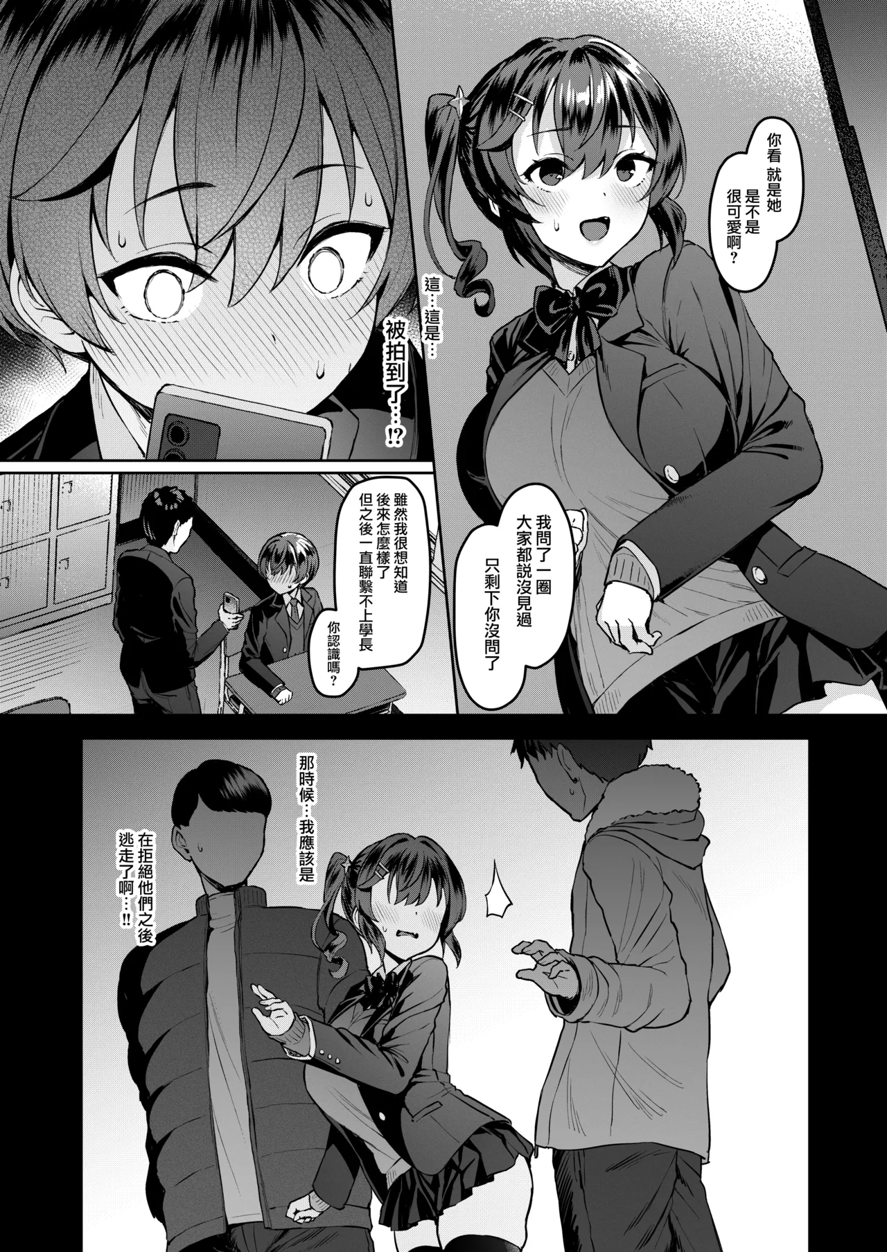 Vpans EXTASY Satou Kuuki Vanishing Reality 4 Haitoku ni Somaru Hoshi Chinese 無邪気漢化組 Digital - Image 19