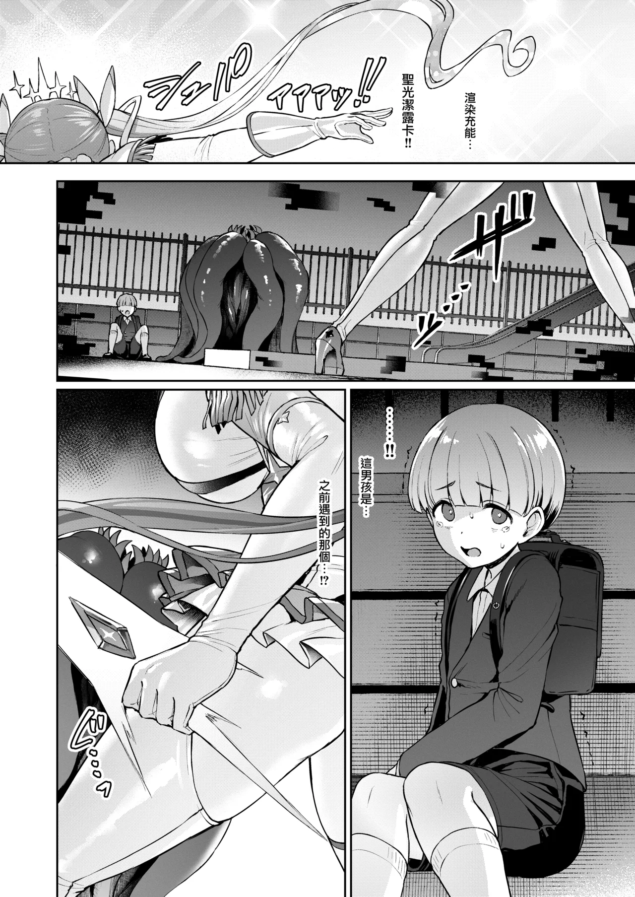 Vpans EXTASY Satou Kuuki Vanishing Reality 4 Haitoku ni Somaru Hoshi Chinese 無邪気漢化組 Digital - Image 24