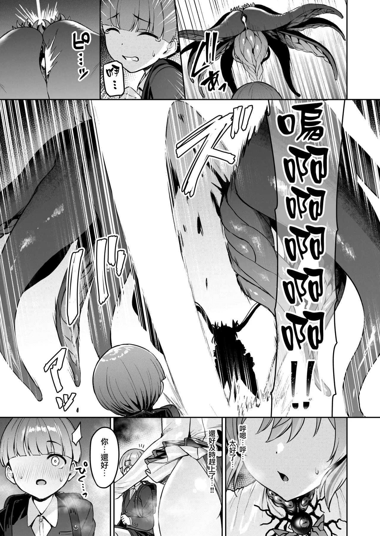 Vpans EXTASY Satou Kuuki Vanishing Reality 4 Haitoku ni Somaru Hoshi Chinese 無邪気漢化組 Digital - Image 25