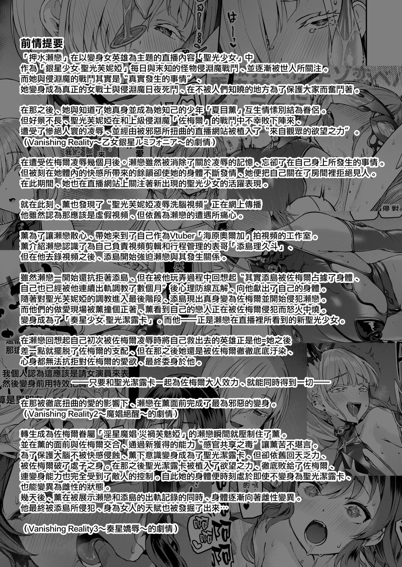 Vpans EXTASY Satou Kuuki Vanishing Reality 4 Haitoku ni Somaru Hoshi Chinese 無邪気漢化組 Digital - Image 3