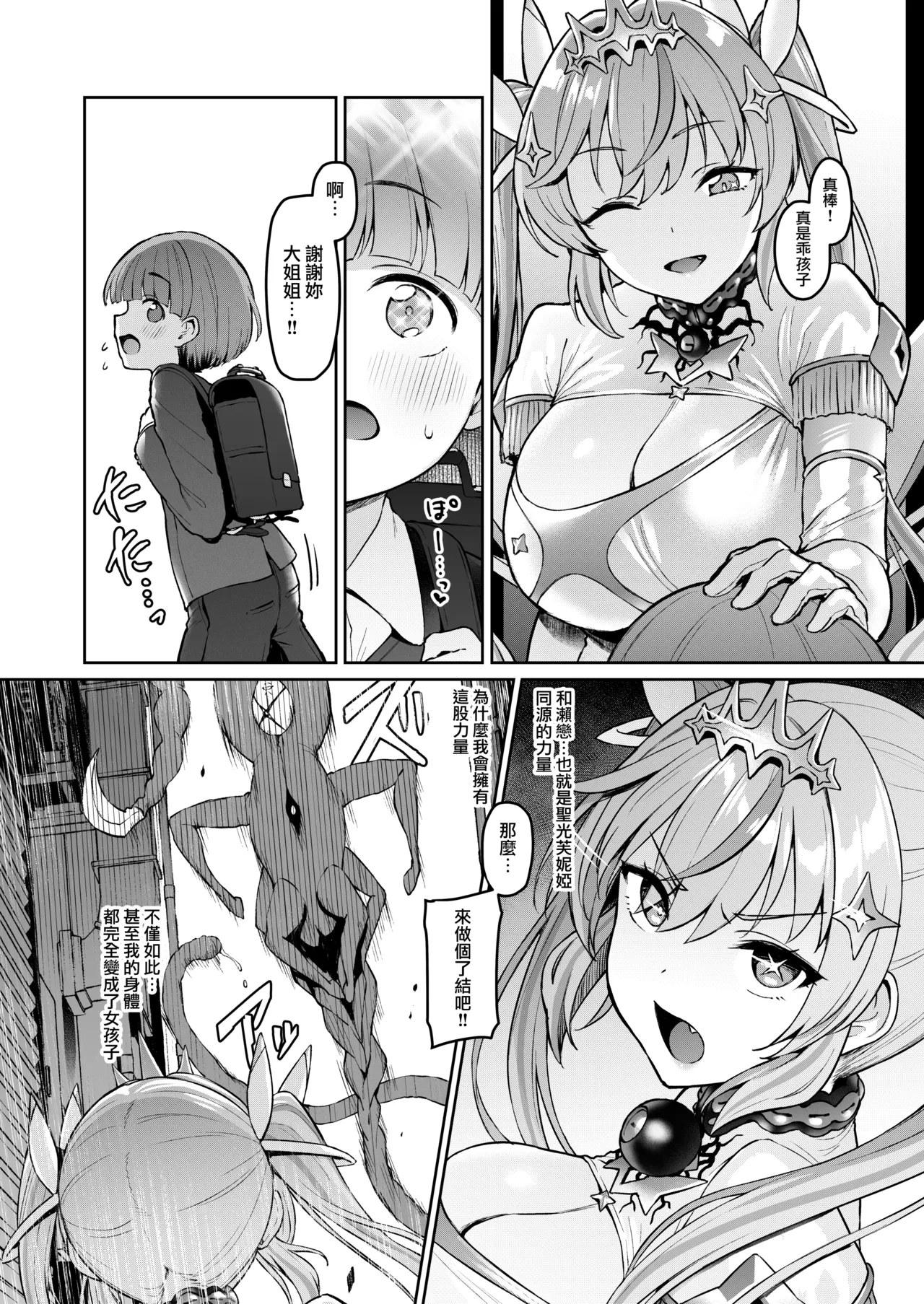 Vpans EXTASY Satou Kuuki Vanishing Reality 4 Haitoku ni Somaru Hoshi Chinese 無邪気漢化組 Digital - Image 6