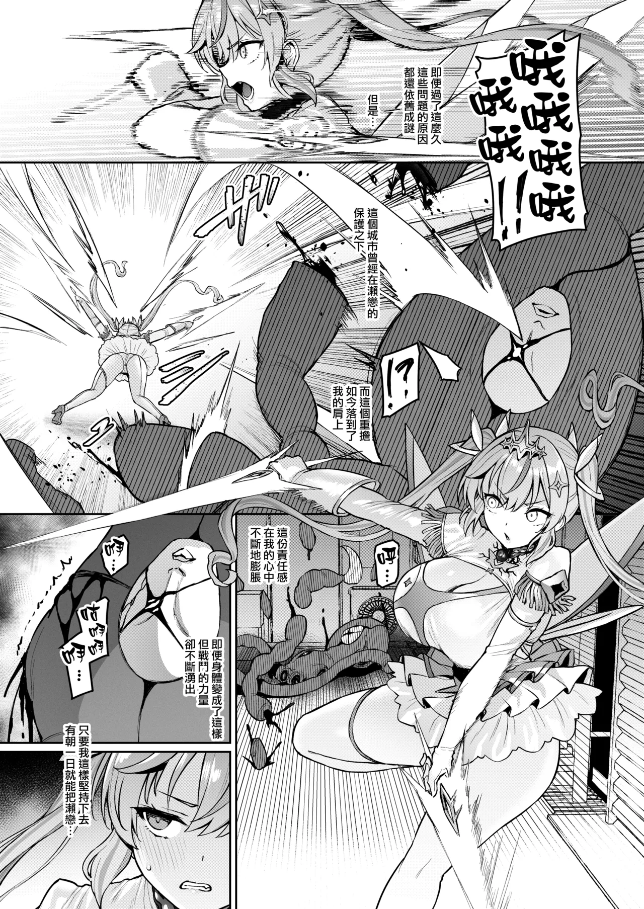 Vpans EXTASY Satou Kuuki Vanishing Reality 4 Haitoku ni Somaru Hoshi Chinese 無邪気漢化組 Digital - Image 7