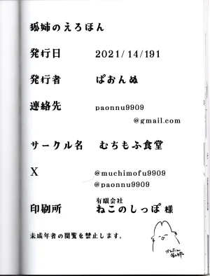 VRChat Fox Sisters Erotic Book Muchimofu-do - Page 27