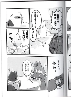 VRChat Fox Sisters Erotic Book Muchimofu-do - Page 5