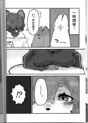 VRChat Fox Sisters Erotic Book Muchimofu-do - Page 6