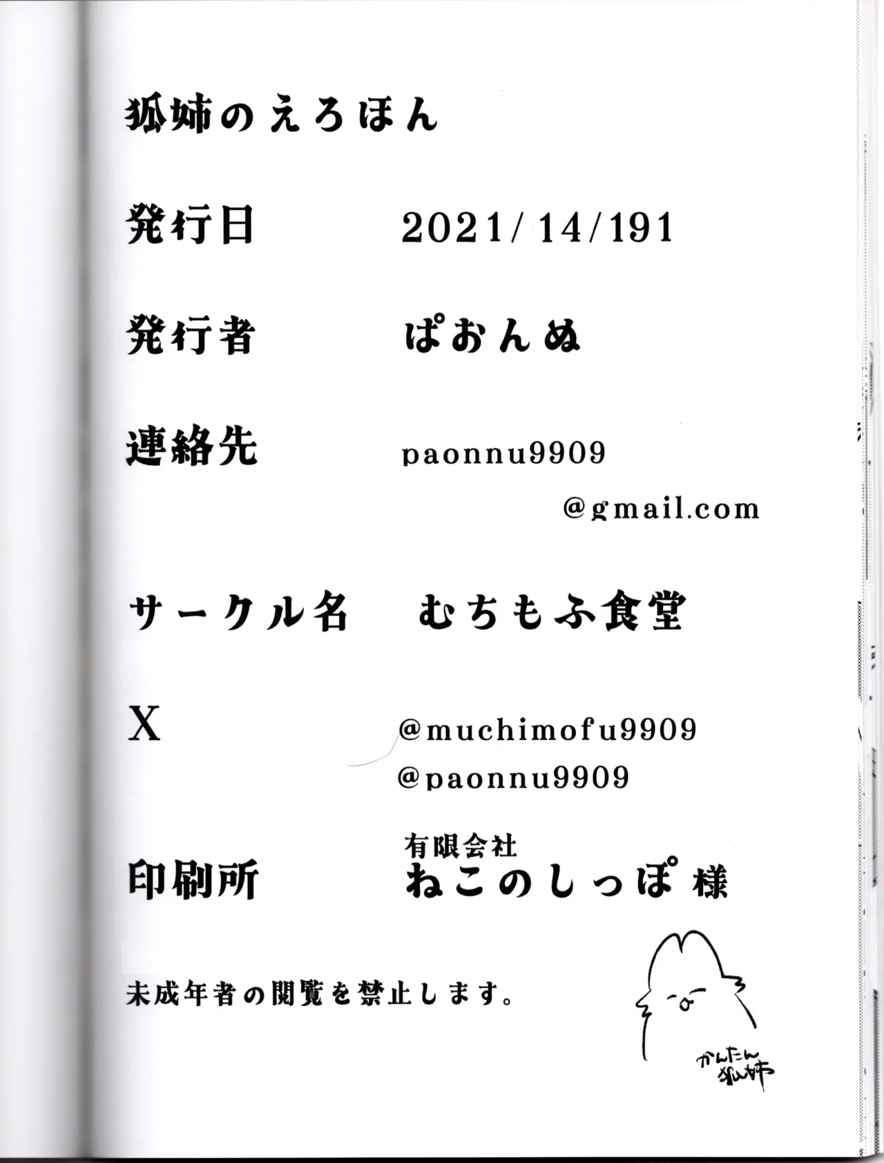 VRChat Fox Sisters Erotic Book Muchimofu-do - Image 27