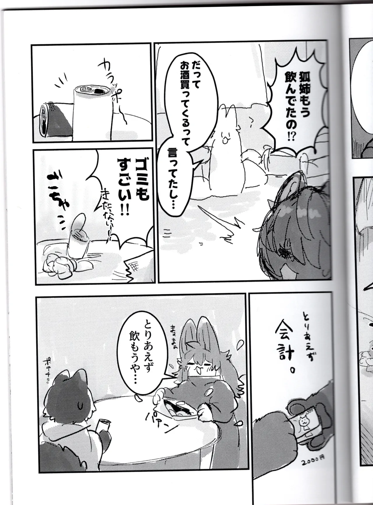 VRChat Fox Sisters Erotic Book Muchimofu-do - Image 5