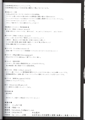 VRChat Skeb Collaboration Author Organizer Yuki Haru Circle Nyawate-sou - Page 39