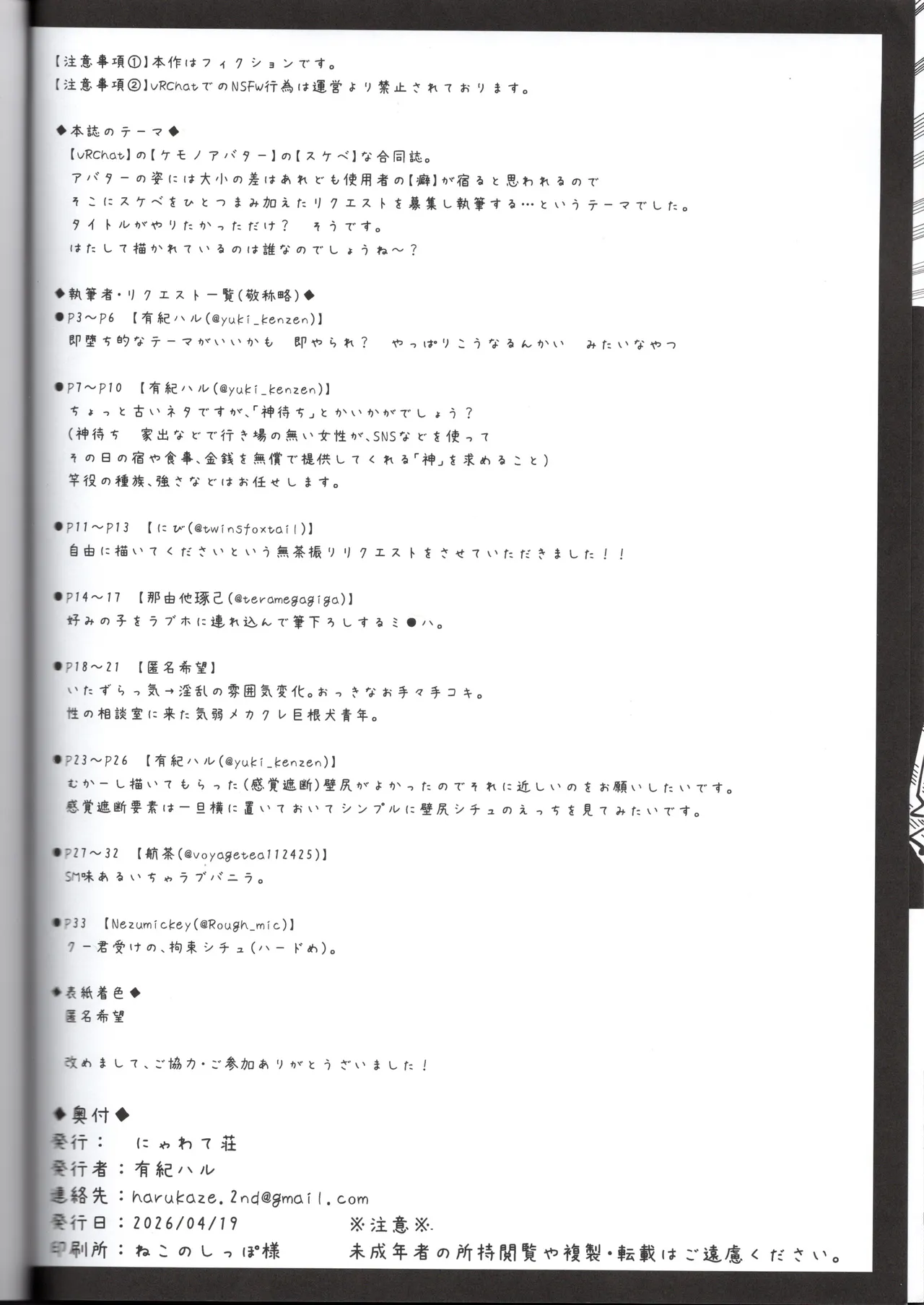 VRChat Skeb Collaboration Author Organizer Yuki Haru Circle Nyawate-sou - Image 39