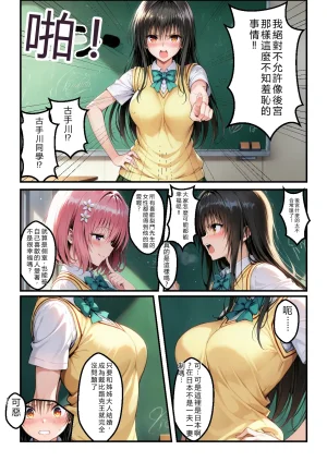 なんのこっ茶本舗 ガちんぽバトル ハレンチ風紀委員VS小悪魔お姫様 To LOVEる -とらぶる- RATKING機翻 - Page 13