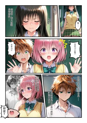 なんのこっ茶本舗 ガちんぽバトル ハレンチ風紀委員VS小悪魔お姫様 To LOVEる -とらぶる- RATKING機翻 - Page 14