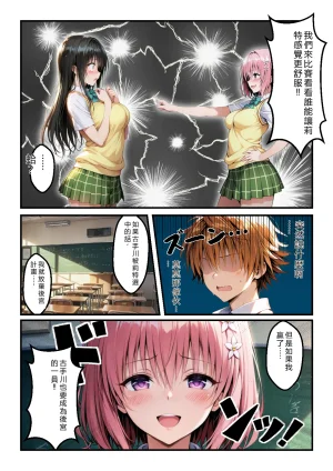 なんのこっ茶本舗 ガちんぽバトル ハレンチ風紀委員VS小悪魔お姫様 To LOVEる -とらぶる- RATKING機翻 - Page 15