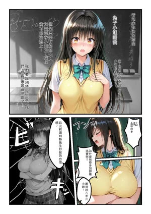 なんのこっ茶本舗 ガちんぽバトル ハレンチ風紀委員VS小悪魔お姫様 To LOVEる -とらぶる- RATKING機翻 - Page 16