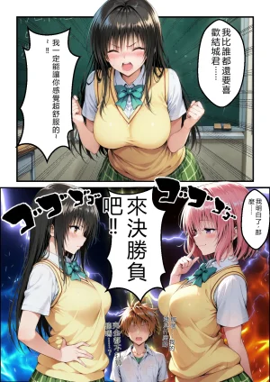 なんのこっ茶本舗 ガちんぽバトル ハレンチ風紀委員VS小悪魔お姫様 To LOVEる -とらぶる- RATKING機翻 - Page 18