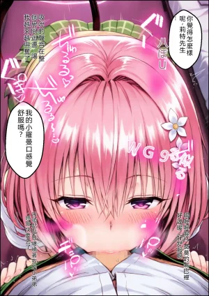 なんのこっ茶本舗 ガちんぽバトル ハレンチ風紀委員VS小悪魔お姫様 To LOVEる -とらぶる- RATKING機翻 - Page 22