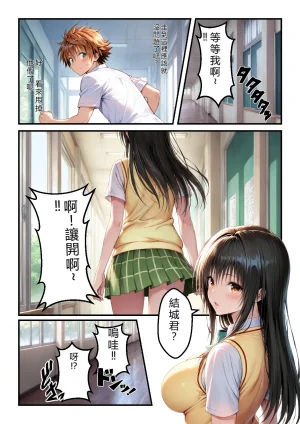 なんのこっ茶本舗 ガちんぽバトル ハレンチ風紀委員VS小悪魔お姫様 To LOVEる -とらぶる- RATKING機翻 - Page 4