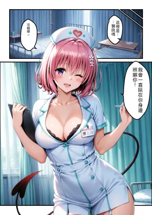 なんのこっ茶本舗 ガちんぽバトル ハレンチ風紀委員VS小悪魔お姫様 To LOVEる -とらぶる- RATKING機翻 - Page 43