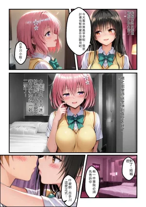 なんのこっ茶本舗 ガちんぽバトル ハレンチ風紀委員VS小悪魔お姫様 To LOVEる -とらぶる- RATKING機翻 - Page 54