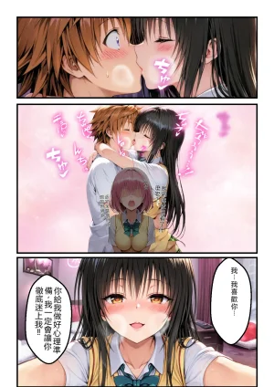 なんのこっ茶本舗 ガちんぽバトル ハレンチ風紀委員VS小悪魔お姫様 To LOVEる -とらぶる- RATKING機翻 - Page 55