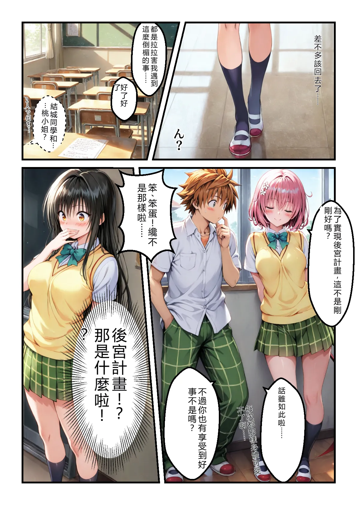 なんのこっ茶本舗 ガちんぽバトル ハレンチ風紀委員VS小悪魔お姫様 To LOVEる -とらぶる- RATKING機翻 - Image 11