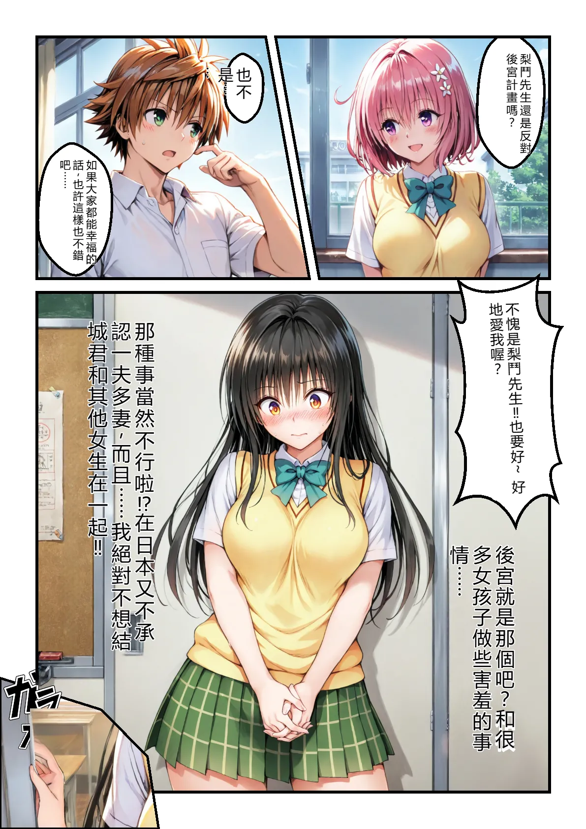 なんのこっ茶本舗 ガちんぽバトル ハレンチ風紀委員VS小悪魔お姫様 To LOVEる -とらぶる- RATKING機翻 - Image 12