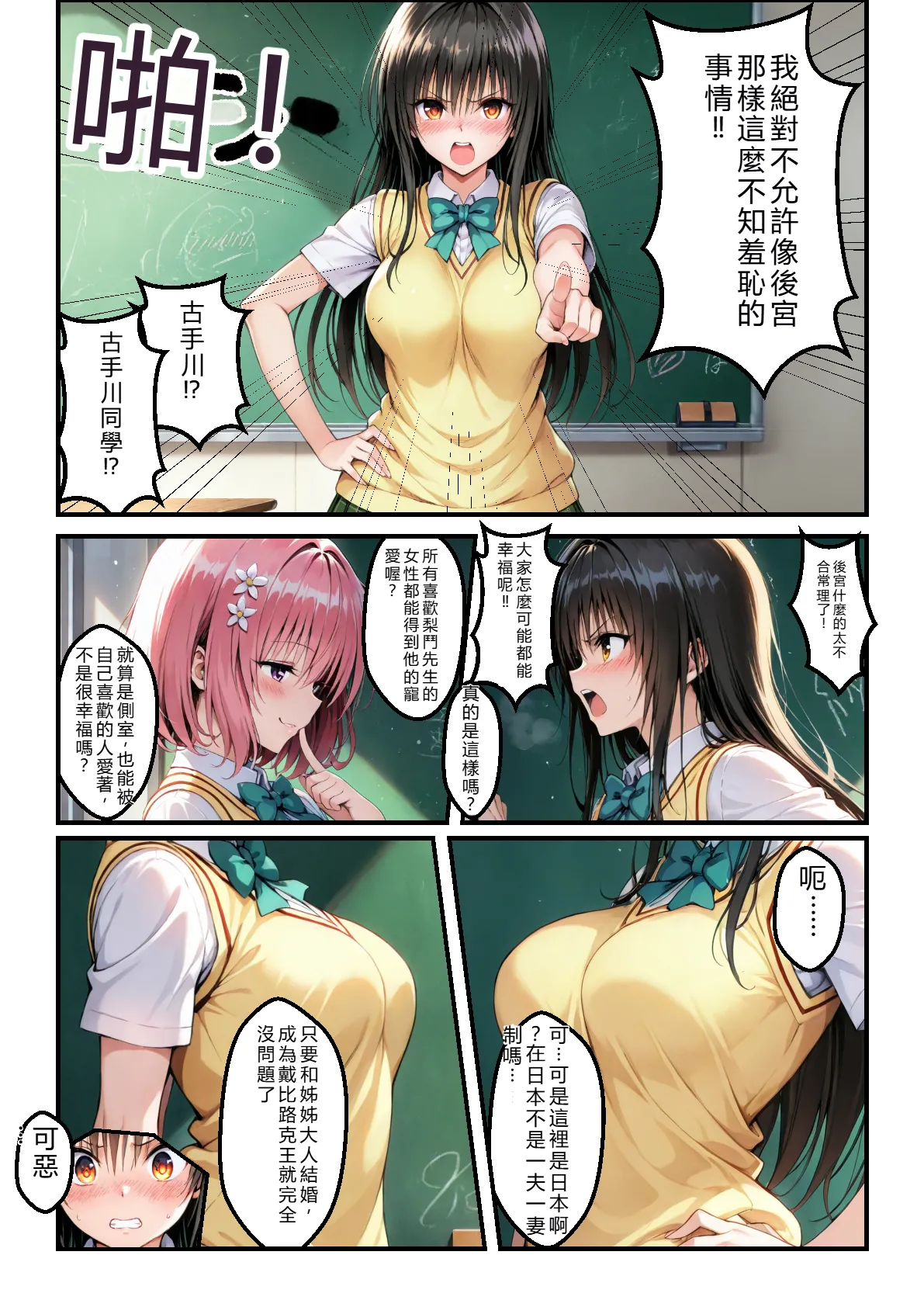 なんのこっ茶本舗 ガちんぽバトル ハレンチ風紀委員VS小悪魔お姫様 To LOVEる -とらぶる- RATKING機翻 - Image 13