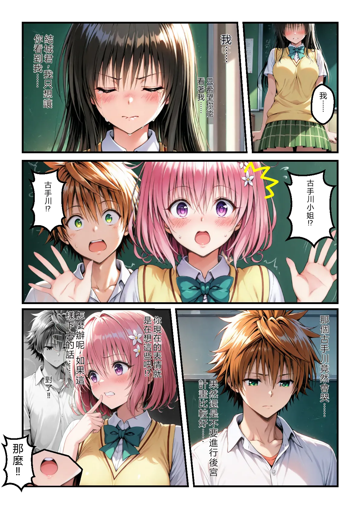 なんのこっ茶本舗 ガちんぽバトル ハレンチ風紀委員VS小悪魔お姫様 To LOVEる -とらぶる- RATKING機翻 - Image 14