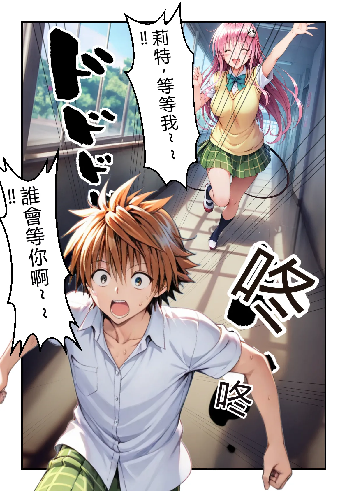 なんのこっ茶本舗 ガちんぽバトル ハレンチ風紀委員VS小悪魔お姫様 To LOVEる -とらぶる- RATKING機翻 - Image 2