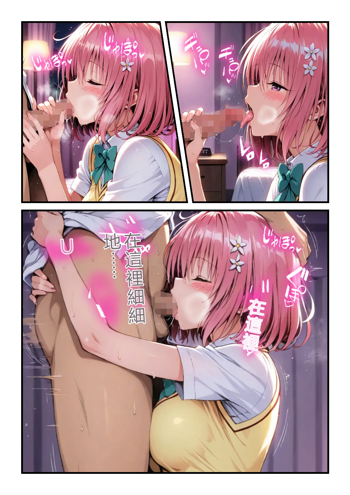 なんのこっ茶本舗 ガちんぽバトル ハレンチ風紀委員VS小悪魔お姫様 To LOVEる -とらぶる- RATKING機翻 - Image 21